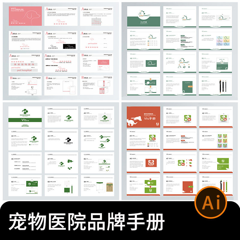 高端时尚宠物店医院品牌vi设计视觉识别手册画册ai矢量素材模板