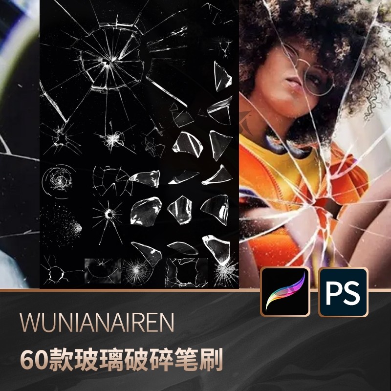 procreate笔刷ps笔刷玻璃破碎裂纹逼真效果透明碎片飞溅碎裂后期