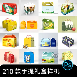 礼盒手提卡扣包装纸盒袋子水果饮料食品纸箱效果展示样机PSD素材
