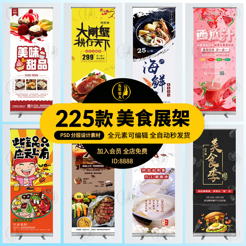 餐厅餐饮特色美食ps海报x展架易拉宝宣传促销活动psd设计素材模板