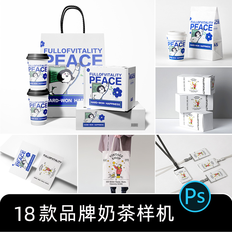 咖啡奶茶品牌vi礼盒包装手提袋杯子名片效果图展示样机PSD素材 商务/设计服务 设计素材/源文件 原图主图