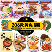 素插画宣传海报PSD矢量AI设计素 传统地方特色美食小吃甜点火锅元