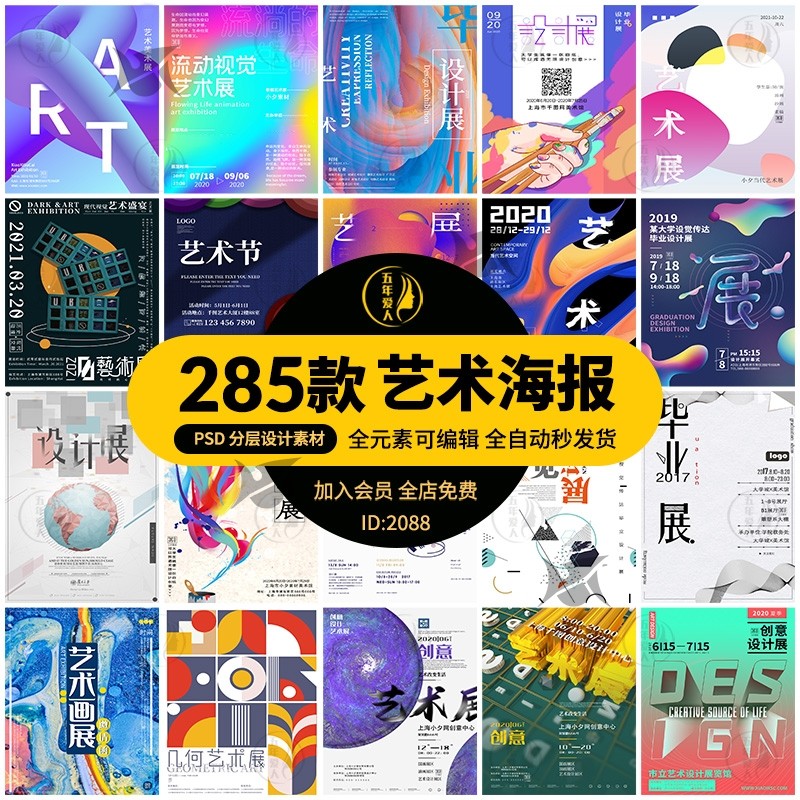 高端大气创意展会艺术展毕业展作品集摄影海报AI/PSD设计素材模板_虎窝淘