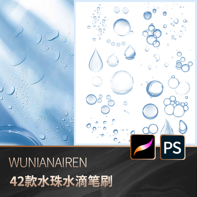 procreate笔刷ps笔刷透明水珠水滴露珠雨滴泡泡露水逼真绘画素材