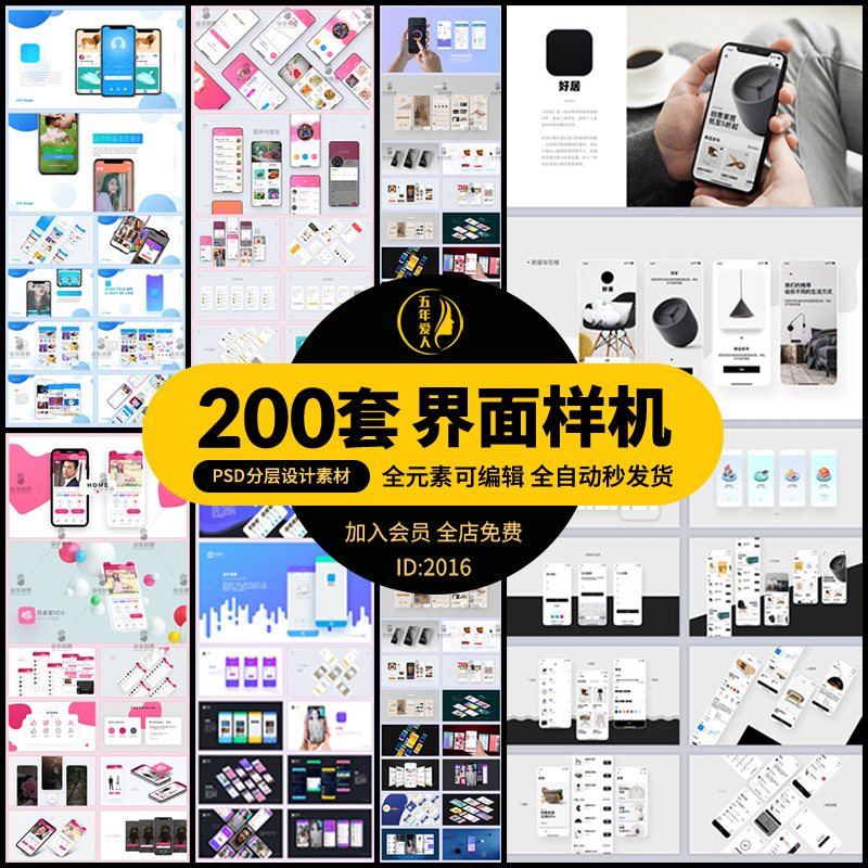 ui界面设计模板交友家居直播中文APP整套包装样机PSD素材作品集
