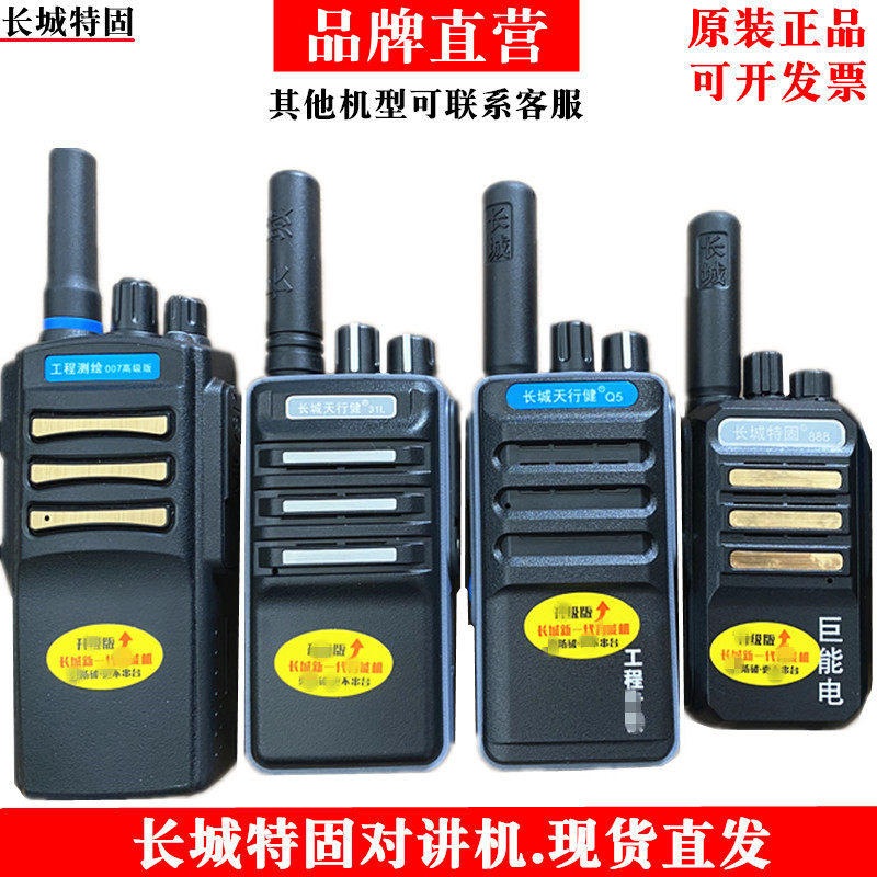 长城特固Q5一键对频天行健Q5/31L大功率民用888对讲机户外模拟