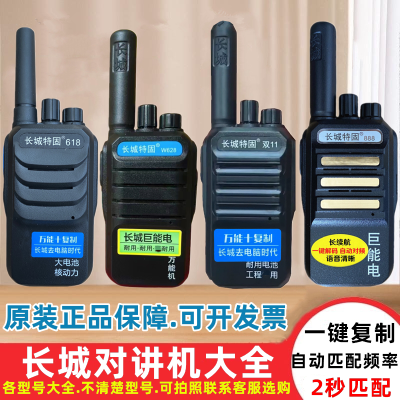 对讲机小型手持机复制一键对频