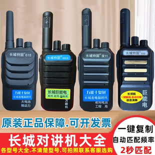 WF668对讲机双11小巧商务塔吊不串频 W628 长城特固888对讲机 618