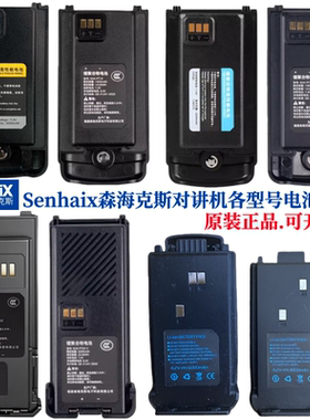 森海克斯对讲机电池 GT-12/8600/8800/D3(2)SPTT-T3Q/680防爆电池