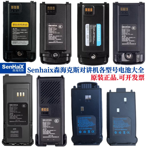 森海克斯对讲机公网模拟手台