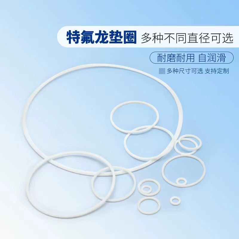 光学镜架镜片特氟龙垫圈垫片透镜反射镜聚四氟乙烯专用垫圈耐磨