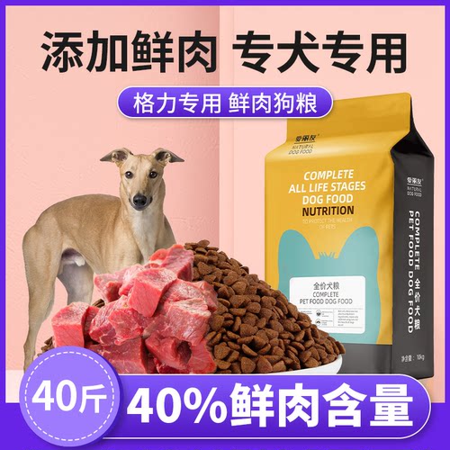成犬灵缇格力惠比特中型狗粮试吃