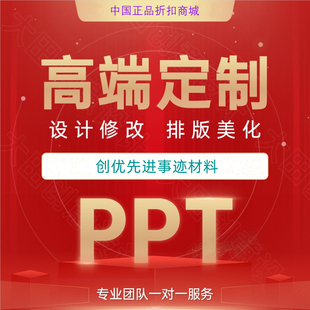 制作汇报材料先进事迹PPT创先争优文明单位创评先进经验汇报PPT