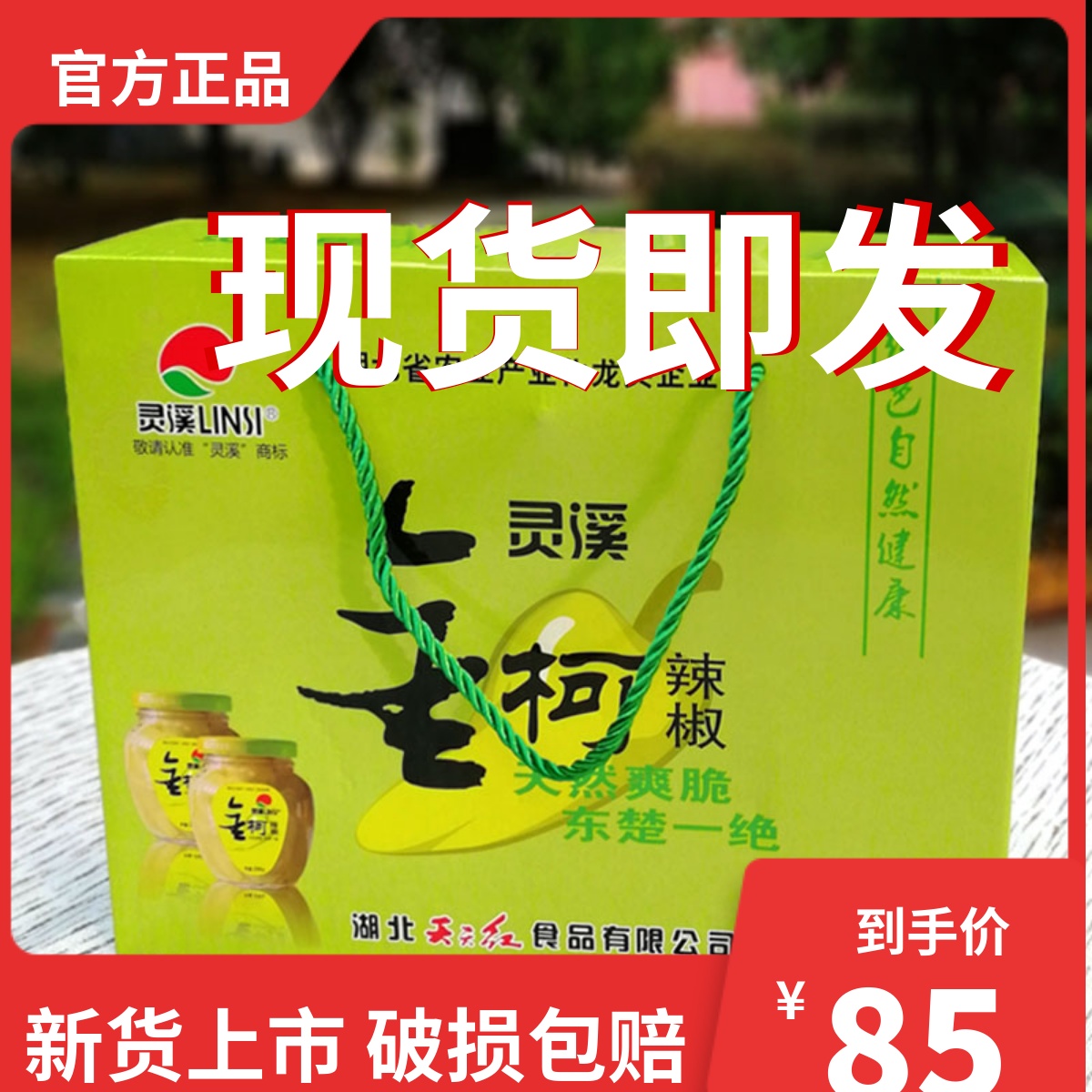 包邮湖北大冶土特产 灵溪金柯辣椒290g*6瓶装礼盒 酸辣泡菜下饭菜