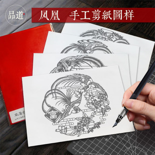 富贵平安凤凰红纸刻纸样稿图稿底稿初学生diy手工剪纸作业包邮