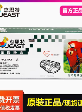 杰思特CRG337硒鼓JT-PC337CT适用佳能MF229dw MF216n 222dw打印机