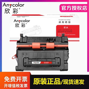 605dn 欣彩CF281A硒鼓 604dn M630 606dn碳墨粉盒 81A适用惠普HP