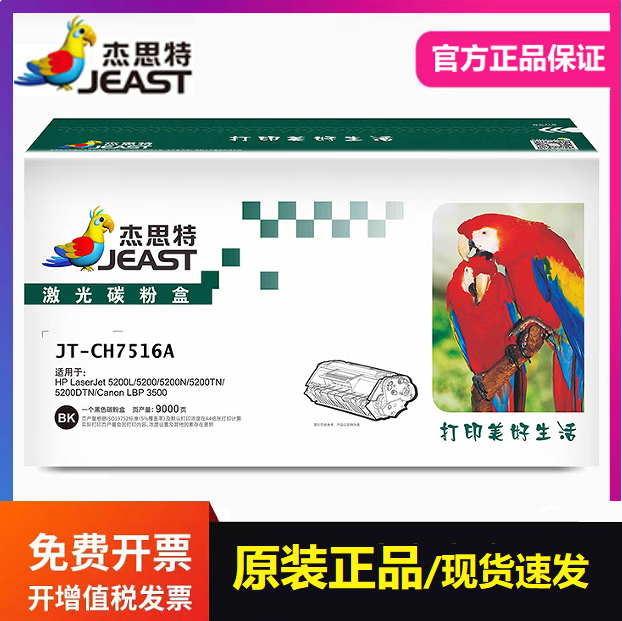 杰思特JT-CH7516A硒鼓 适用惠普Q7516A 5200N 佳能CRG309 LBP3500