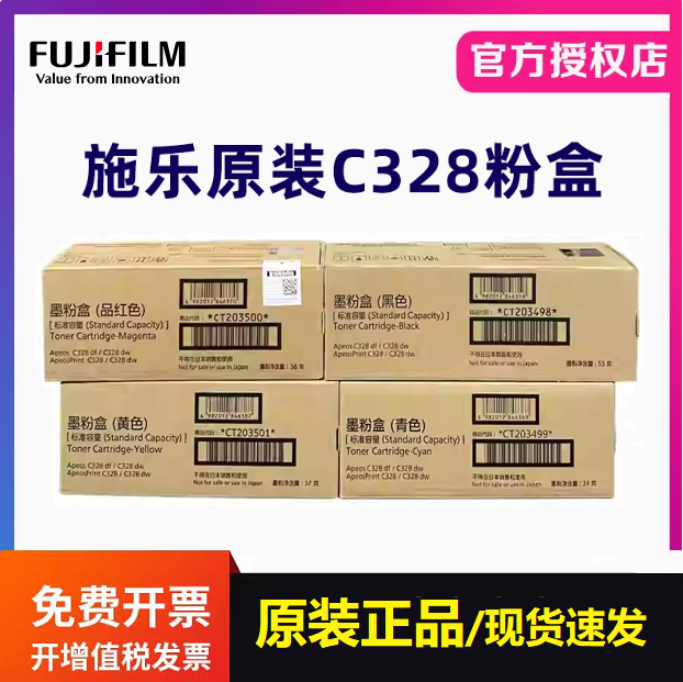 原装富士施乐胶片C328dw C328df打印机墨粉盒328墨盒CT203498硒鼓