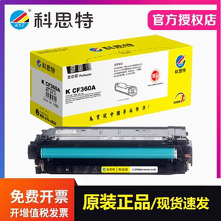 M576 科思特CF360A硒鼓 M553dn M552dn M577打印机 适用惠普508A