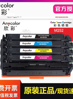 欣彩AR-M252K硒鼓 CF400A墨盒 适用惠普201A M277dw M252dn打印机