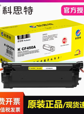 科思特CF450A硒鼓专业版适用惠普M652dn 653 M681dh M682z打印机