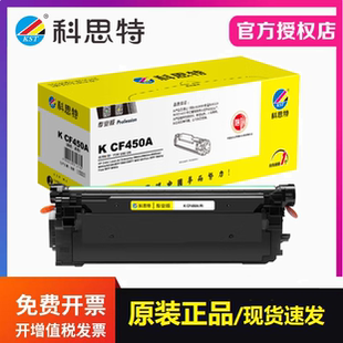 M682z打印机 适用惠普HP M681dh M653dn 科思特CF450A硒鼓 M652dn