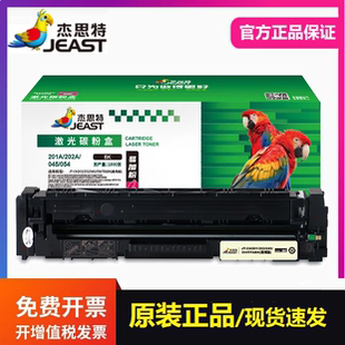 M280 杰思特JT M254dw 202硒鼓CF500A适用惠普202A 281墨盒 CH201