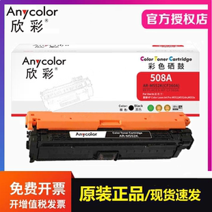 M552硒鼓适用惠普508A 577 M552dn M576 CF360A粉盒 553dn 欣彩AR