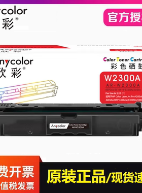 欣彩AR-W2300A硒鼓带芯片适用惠普HP 4203cdn MFP 4303dw打印墨盒