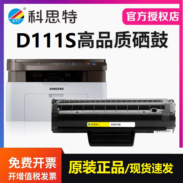 适用三星SL-M2020 M2021 M2022 M2070 2071墨粉盒科思特D111S硒鼓
