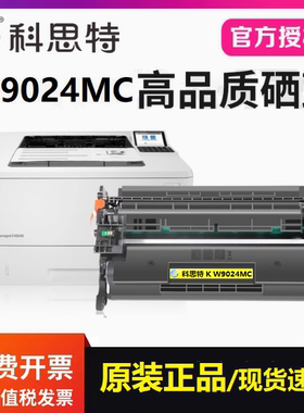 适用惠普 HP E40040dn/MFP E42540f墨粉盒 科思特 K W9024MC 硒鼓