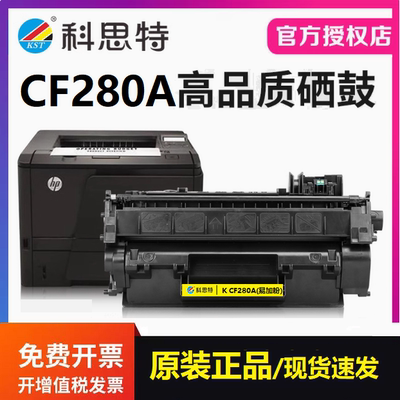 适用惠普M401dn/425dw/P2050/2055/2055d打印机 科思特CF280A硒鼓