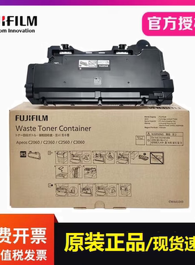 原装富士施乐胶片Apeos C2060 C2560 C3060废粉仓 CWAA1043废粉盒