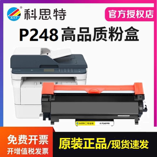 P248硒鼓 M288 科思特P248粉盒CT202879适用富士施乐M248b M268dw
