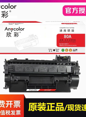 适用惠普HP M401dn 425dw P2050 2055 2055d墨粉盒欣彩CF280A硒鼓