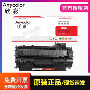 2055 适用惠普HP P2050 425dw 2055d墨粉盒欣彩CF280A硒鼓 M401dn