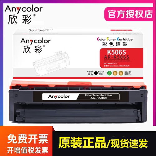 欣彩AR-506S硒鼓适用三星CLT-K506S CLP-680ND CLX-6260ND 6260FD