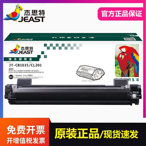 杰思特JT-CB1035粉盒适用兄弟HL-1118MFC-1813 1818 DCP-1518硒鼓