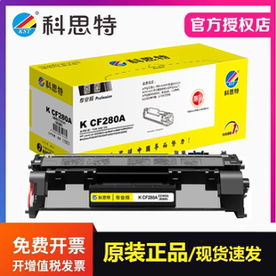 2055d墨粉盒 适用惠普M401dn 2055 P2050 科思特CF280A硒鼓 425dw