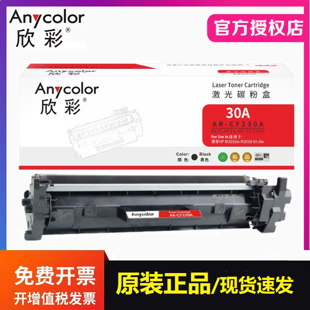 适用惠普 M203d MFP M227 佳能LBP162dw LBP161dn 欣彩CF230A硒鼓