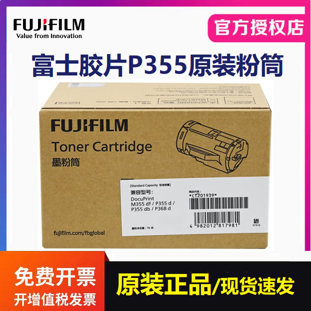 原装富士施乐胶片P355df P355db P368d碳墨粉筒 CT201939墨粉盒