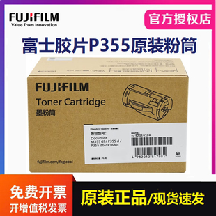 P368d碳墨粉筒 P355db CT201939墨粉盒 富士施乐胶片P355df 原装