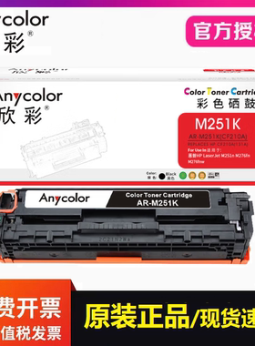 欣彩AR-M251硒鼓 适用惠普131A M251nw M276nw M276fn CF210A墨盒