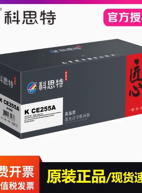 适用惠普55A P3015dn M525dn M521d打印机科思特CE255A匠心版硒鼓