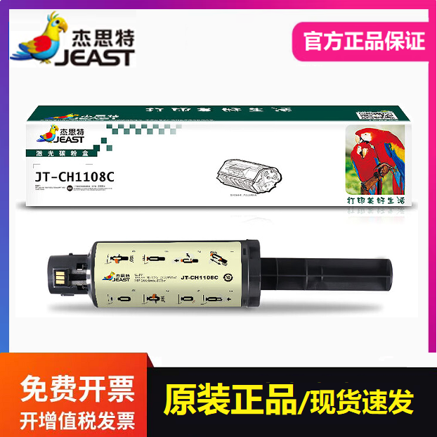杰思特JT-CH1108C粉盒适用惠普HP 108A N1020C 1020W 1005C 1005W