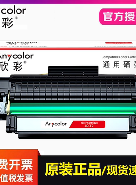 欣彩 AR-T2硒鼓 适用得力P2000 M2000 M2000dw M2000nw打印机墨盒