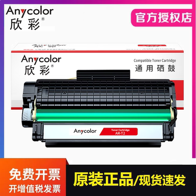 欣彩 AR-T2硒鼓 适用得力P2000 M2000 M2000dw M2000nw打印机墨盒