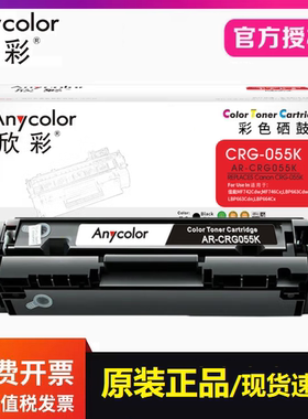适用佳能 MF742cdw MF746 LBP663 LBP664碳墨粉盒 欣彩CRG055硒鼓
