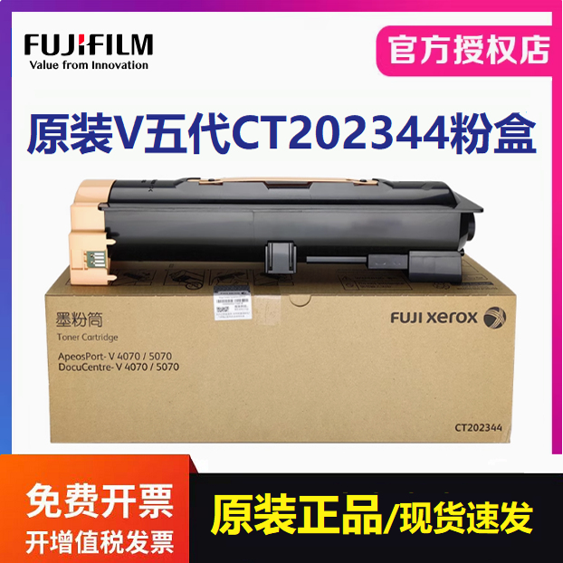 原装富士施乐胶片 VDC4070 5070五代墨粉筒 CT202344黑色/2.5万页